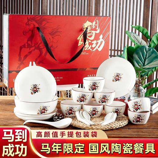 【马年限定❗️国风陶瓷餐具套装】国风彩绘，高温烧制，健康环保，古典美观大气！新年礼物元旦公司年会活动礼品伴手礼实用送客户礼盒碗筷筷子定制 商品图0