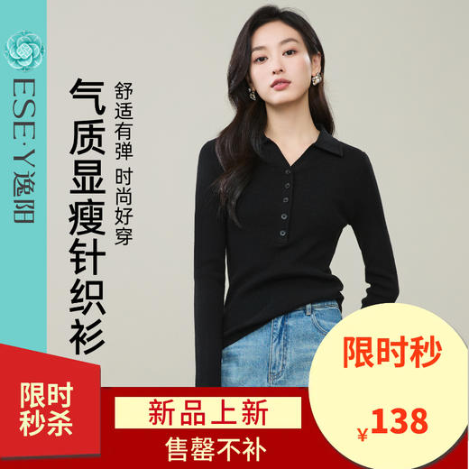 【气质-显瘦羊毛衫】逸阳秋新款V领毛衣内搭长袖polo领修身打底衫3642 商品图0