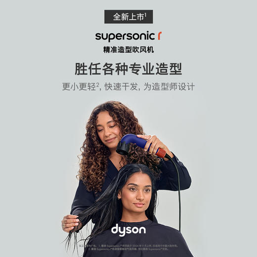 Dyson supersonic r 戴森精准造型吹风机专业版 湛蓝紫色 HD18 商品图4