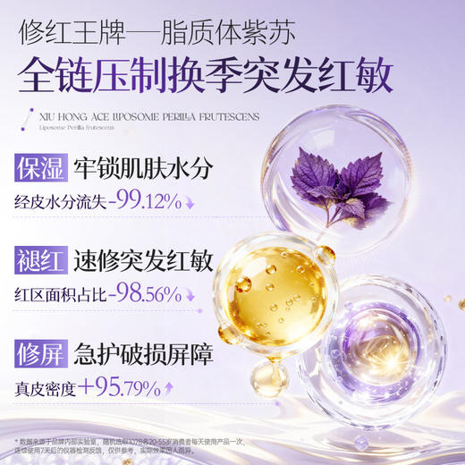 紫苏水乳套装补水保湿护肤品舒缓敏感修护屏障受损提亮正品旗舰店 商品图4