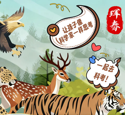 【已成团】寒假东北虎豹国家公园科考营7天6晚 商品图1