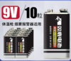 【HT】9V电池 9V 商品缩略图2