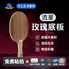 METEOR流星玫瑰七乒乓球底板RW7玫瑰木7层纯木底劲足弧圈快攻乒乓球拍底板 商品缩略图0
