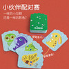 三款入门小桌游启蒙桌游纸牌桌游低幼启蒙 商品缩略图13