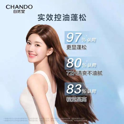 自然堂控油蓬松洗发露200g 商品图1