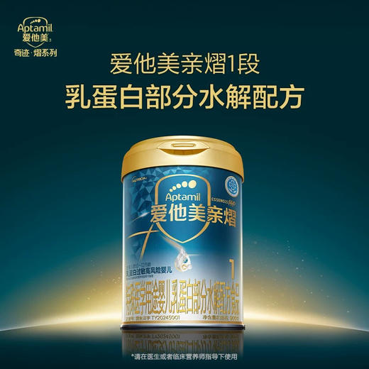 爱他美 奇迹 白罐 亲熠 特殊配方婴儿乳蛋白部分水解配方奶粉1段900g 6罐装 商品图0