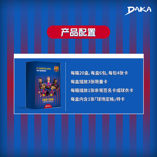 小李子2025-26 DAKA Top Audience巴萨队盒球星卡收藏卡 商品图1