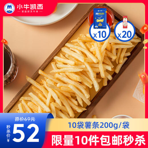 【拍下即包邮】黄金薯条（200g*10袋装） 商品图0