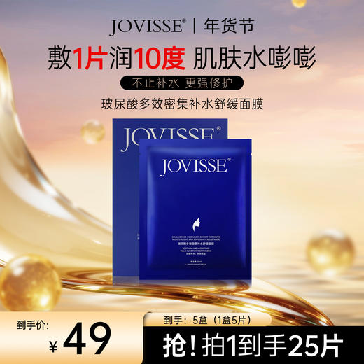 【🔥年货节】玻尿酸多效密集补水舒缓面膜25片（限时秒杀！） 商品图0