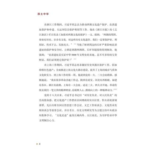 厚土中华/2023年主题出版重点出版物/浙江文化艺术发展基金赞助项目/王春法 主编/浙江大学出版社 商品图2