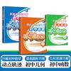 巧解初中数学动点轨迹丢分题、用基本图形巧解初中几何丢分题、用几何思维巧解初中函数丢分题任选 商品缩略图0