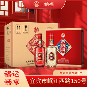 【礼赠佳品】五粮液 纳福 福运畅享 浓香型白酒 52度   500ml*2瓶礼盒装 500ml*2*3整箱