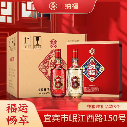 【礼赠佳品】五粮液 纳福 福运畅享 浓香型白酒 52度   500ml*2瓶礼盒装 500ml*2*3整箱 商品图0