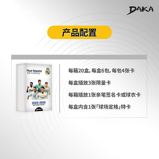 小李子2025-26 DAKA Top Audience 皇马队盒礼物收藏卡周边球星卡 商品图1