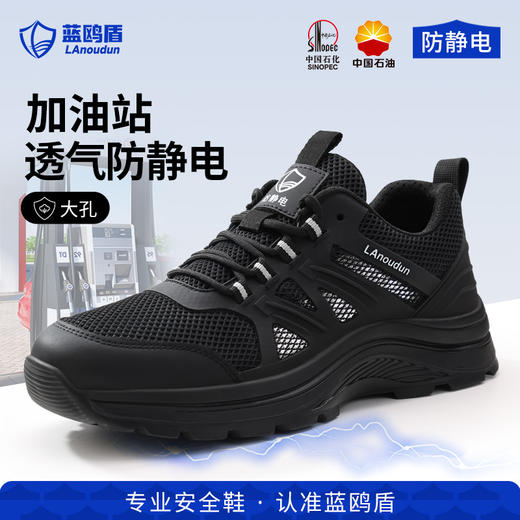 蓝鸥盾新款夏季专业防静电工作鞋不防砸不防刺加油站专用耐磨 商品图1