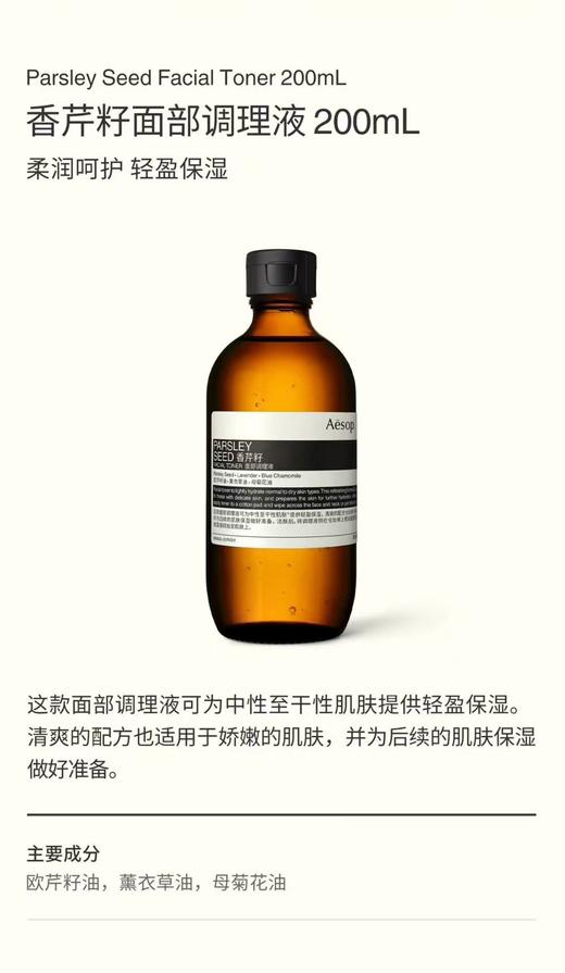 Aesop伊索 香芹籽面部护理系列 商品图1