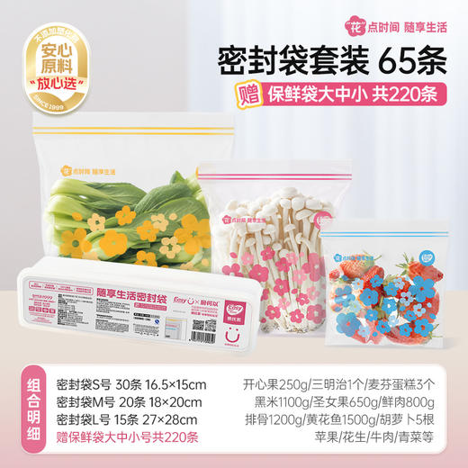 易优家随享密封袋65条组合装【送保鲜袋组合装220个】 商品图4