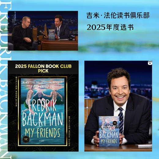 [赠明信片]我的天才朋友（有人会比你更早看见你的伟大，愿意为你与世界抗争。《外婆的道歉信》《焦虑的人》作者巴克曼新书） 商品图6