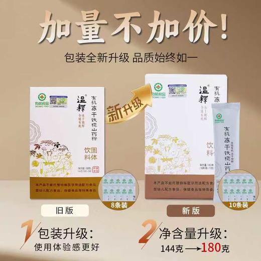 有机铁棍山药粉（冻干粉）  180克/盒（18克*10条） 商品图10