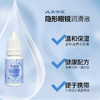 水呼吸隐形眼镜/美瞳润滑液8ml 商品缩略图1