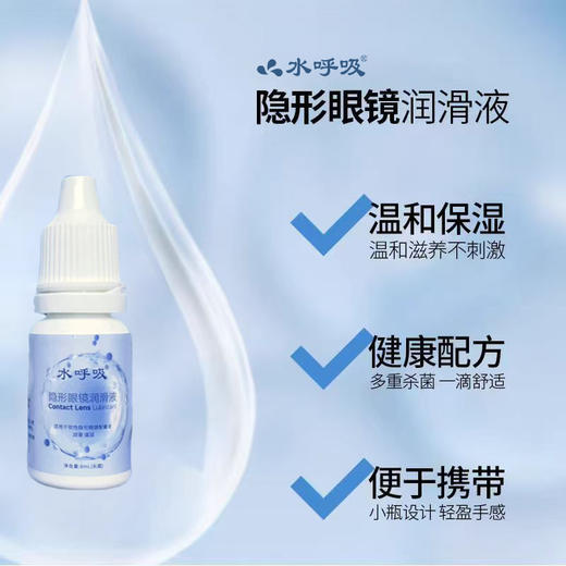 水呼吸隐形眼镜/美瞳润滑液8ml 商品图1