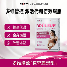 EAFIT法国黑燃片懒人身材管理控碳糖燃体代谢顽固控体黑姜片