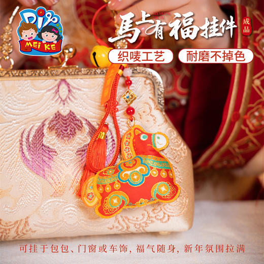 马年新年春节元旦活动织唛马上有福挂件成品手工diy儿童制作材料装饰 商品图2