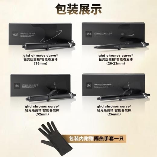 ghd chronos® curve 钻光版高精智能卷发棒 商品图1