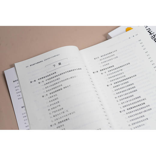 意定监护与居家养老：制度发展与业务操作指引 陈洪忠 窦利萍著 法律出版社 商品图3