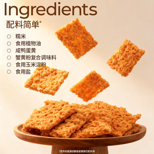 【私域专属】哥本海苔锅巴/蟹香蛋黄锅巴/藤椒锅巴 鲜香酥脆 干净配方 拒绝复杂添加 每罐约208g 商品图4