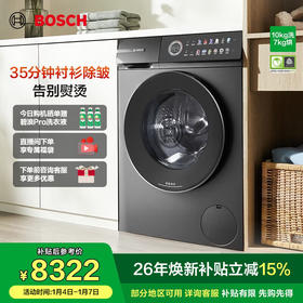 博世（BOSCH）6系摩德纳洗烘一体机 10KG洗家用滚筒变频洗衣机 蒸汽除皱 深层净洗Pro 智能投放 冷凝器自清洁 【星云灰】WNK754G10W 洗烘一体