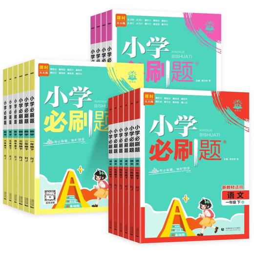 2026春 小学必刷题一二三四五六年级下册任选 语文数学英语科学人教版教科版同步训练课时作业天天练 商品图4