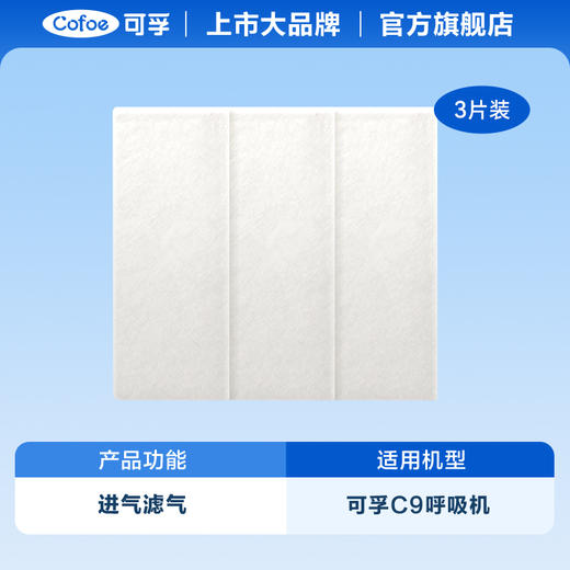 【积分兑换】可孚呼吸机配件滤膜 商品图0