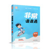 2026春 英语6下 译林版 非常课课通 六年级下册 含参考答案 课内课外教材全解 课本解读 小学生教辅辅导资料 教学参考 商品缩略图3