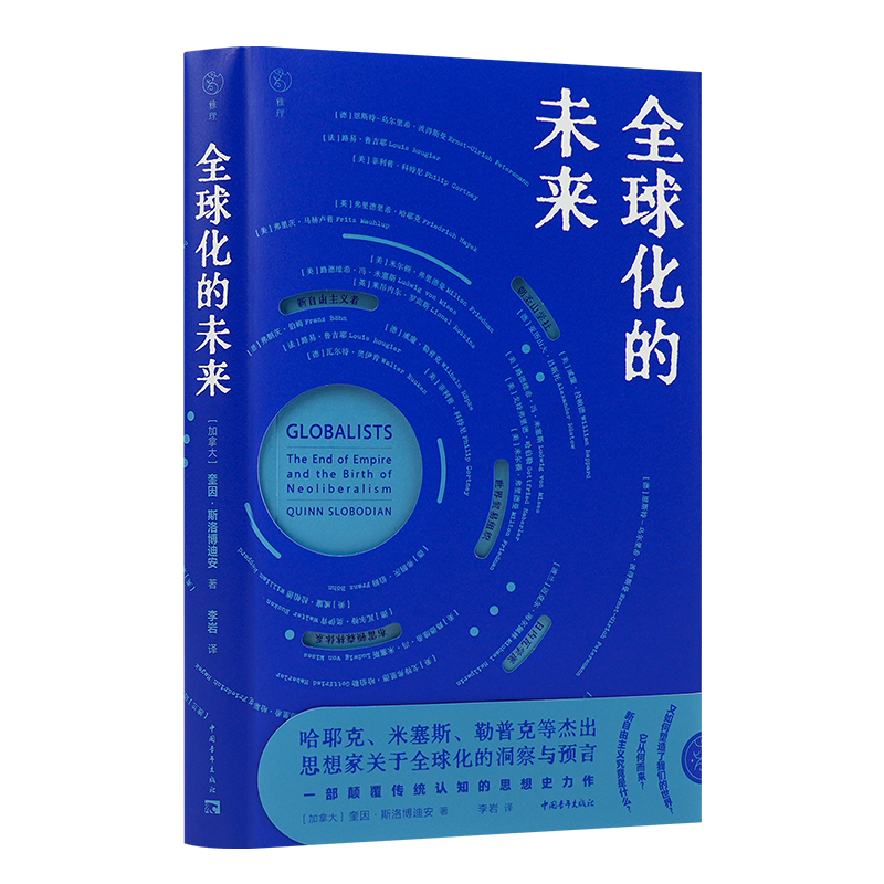 【加拿大】奎因·斯洛博迪安《全球化的未来》
