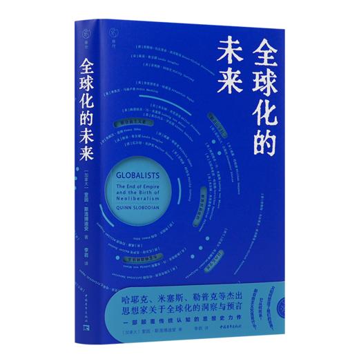 【加拿大】奎因·斯洛博迪安《全球化的未来》 商品图0