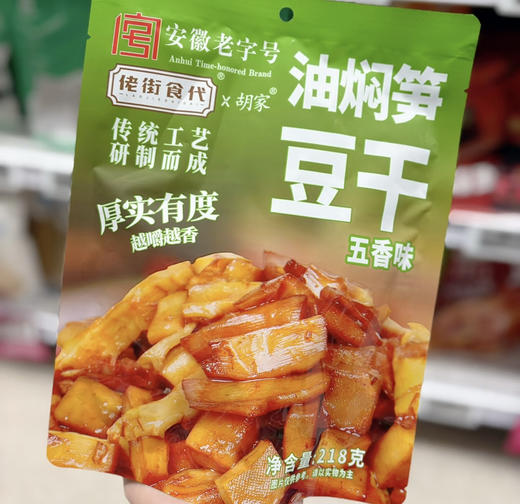 安徽特产油焖笋豆干五香味218克 商品图0