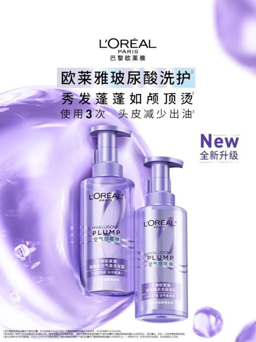 💰79.9元秒2瓶💥欧莱雅洗发水清仓特价❗天猫热销30w+❗控油蓬松❗高颅顶❗0硅油配方❗ 商品图1