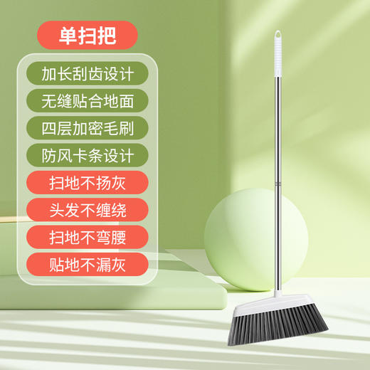 【9.9秒杀❗️扫把簸箕套装组合】刮齿设计 柔软毛刷 无缝贴地 加长梳齿 一刮即净！软毛扫帚扫把套装卫生间、厨房家用清洁笤帚马年春节新年大扫除 商品图6