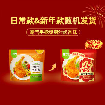 圣农手枪腿180g冷冻单个装蜜汁卤香味微波烤全腿半成品儿童学生早餐 商品图2