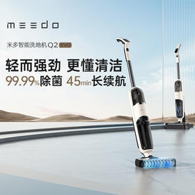 【150°黄金探底  低矮空间不受限】米多电解水除菌洗地机Q2evo  电解水除菌  自来水制备除菌液