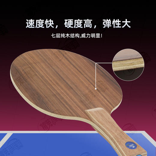 METEOR流星玫瑰七乒乓球底板RW7玫瑰木7层纯木底劲足弧圈快攻乒乓球拍底板 商品图2