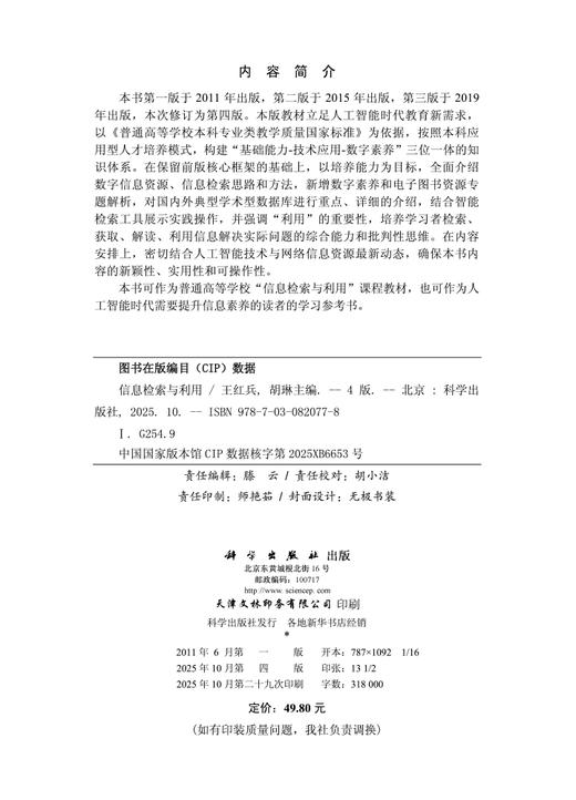 信息检索与利用（第四版） 商品图2
