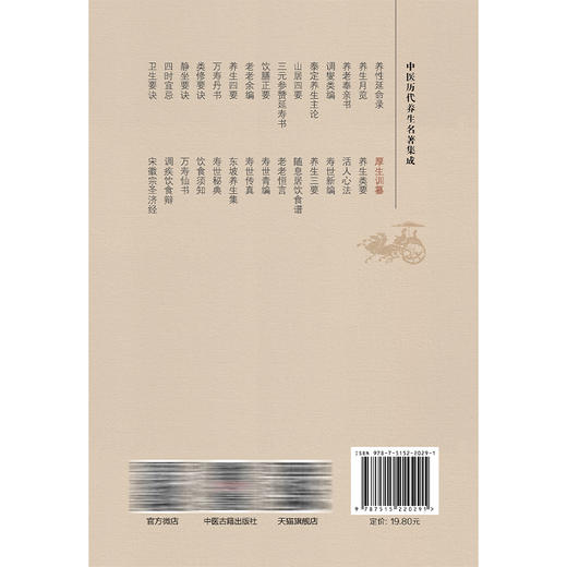 厚生训纂 中医历代养生名著集成 明 周臣 编著 杜松 点校 育婴附产忌 饮食附诸忌 起居附诸忌 9787515220291 中医古籍出版社 商品图2