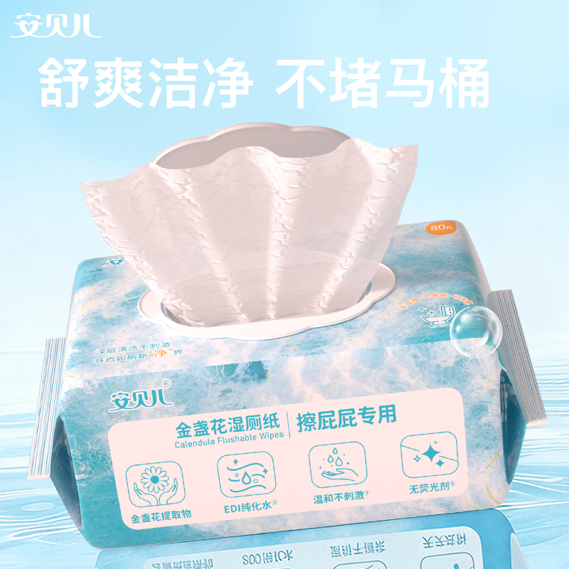 安贝儿金盏花湿厕纸80抽*5包装/80抽*48包装
