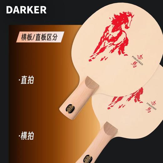 【全球限量60支】DARKER达克赤马乒乓球拍底板单桧百年桧木新年送礼高端礼盒乒乓底板 商品图3