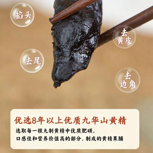 九蒸九晒黄精果 | 精选九华山八年生老根 古法炮制九蒸九晒 即食黄精果 色泽黑亮纹路清晰 口感软糯香甜而不腻 商品图5