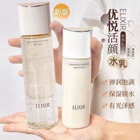 Elixir怡丽丝尔优悦活颜水乳套装 补水保湿清爽滋润爽肤水乳液