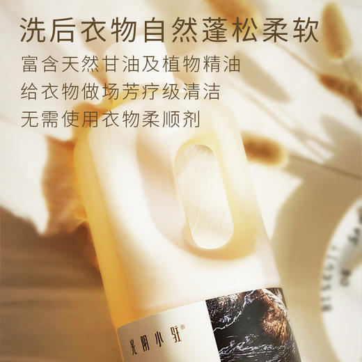 S光阴小驻原净天然洗衣皂液  天然植物洗衣液 易冲洗环保无残留 手洗机洗均可 商品图3