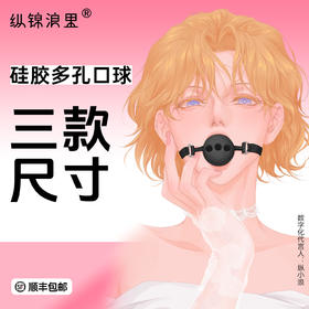 多孔口球口塞口水球 多尺寸可选 硅胶材质